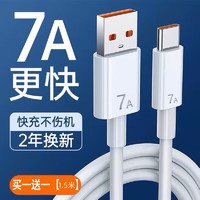 羿梵 type-c数据线7A充电线闪充器套装充电头适用于手机华为mate荣耀vivo小米oppo 7A快充数据线-1.5米