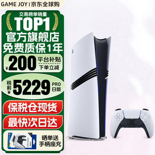 索尼 SONY ps5 slim/pro轻薄版体感家庭游戏机主机港版/日版支持V2TB（24小时内发）