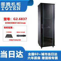 图腾 TOTEN 机柜G26837 网络服务器机柜 37U加厚机柜 交换机机柜 19英寸机箱