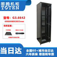 图腾 TOTEN 机柜G36642 标准19英寸网络服务器机柜 42U加厚 2米 交换机UPS