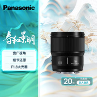 松下 Panasonic 全画幅微单/单电/无反数码照相机L卡口定焦镜头 S5 S5M2 S1H S1R等可用 18mmF