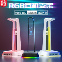 ONIKUMA 耳机支架 头戴式电脑游戏耳机支架 RGB多功能HUB底座USB拓展坞创意耳麦展（带USB扩展）