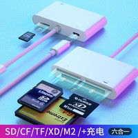颖果 SD/TF/CF卡读卡器 多合一otg多功能单反相机套件内存卡存储卡USB通CF+SD+XD+TF+M2】可充电