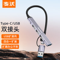 麦沃 USB3.0分线器拓展坞 扩展坞高速4口集线器HUB笔记本电脑五合一转换器转接头