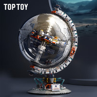 TOPTOY TOP TOY 破晓地球仪 积木拼装