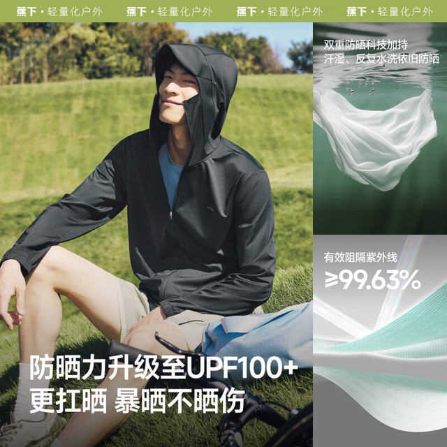 蕉下 冰丝防晒衣服男外套防紫外线凉感透气户外钓鱼AL936