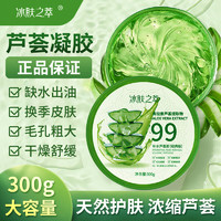 冰肤之萃 芦荟凝胶300g*2盒