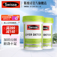 Swisse 斯维诗 奶蓟草片 120片*2瓶