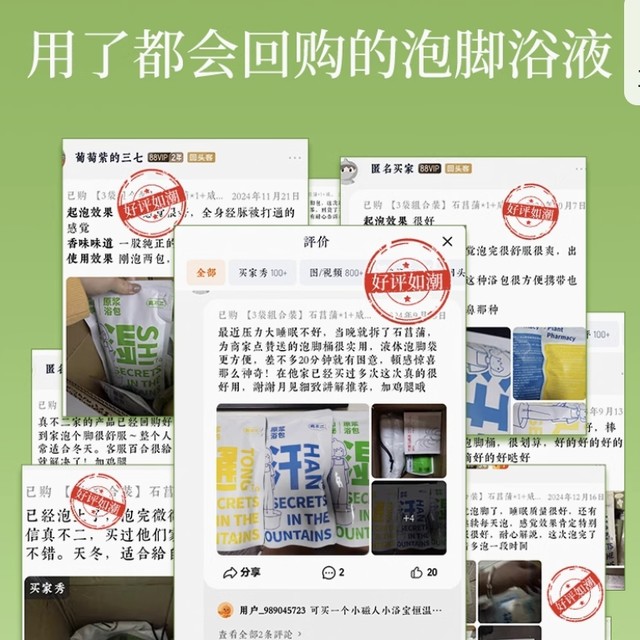 真不二 足浴液：草本原浆的品质之选！9.9试用装！