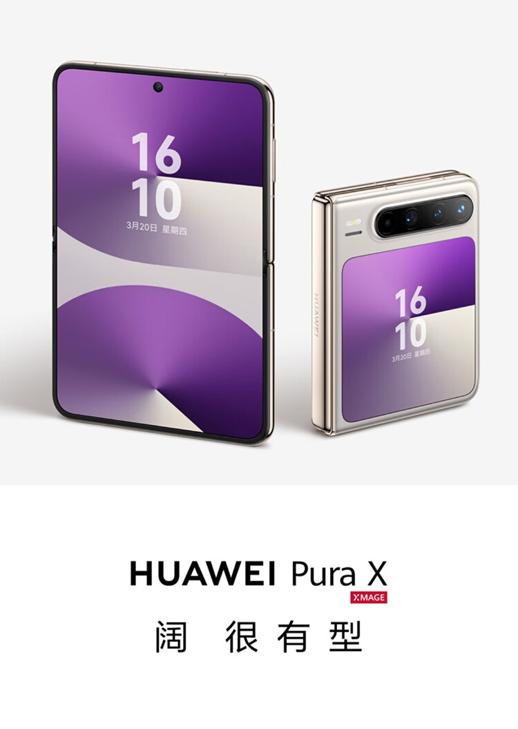 HUAWEI 华为Pura X 折叠屏手机12GB+512GB 零度白【报价价格评测怎么样