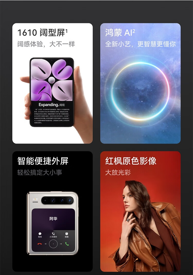 HUAWEI 华为Pura X 典藏版折叠屏手机16GB+512GB 型格红【报价价格评测