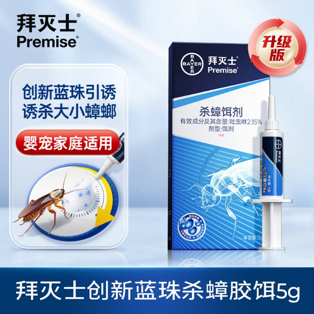 Premise 拜灭士 蓝珠杀蟑胶饵 蟑螂药 5g 家用厨房灭蟑螂