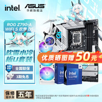 华硕 ASUS Z790主板CPU套装 搭 Intel i9 13900kf 14900k 14900kf板U套装 Z790-A 吹雪S+ROG 360 吹雪水