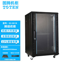 图腾 TOTEN 机柜G26618  18U加厚型 网络 交换机机柜  19英寸机箱