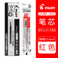 百乐 PILOT Juice Up LP3RF-12S4 中性笔替芯 红色 0.4mm 5支装