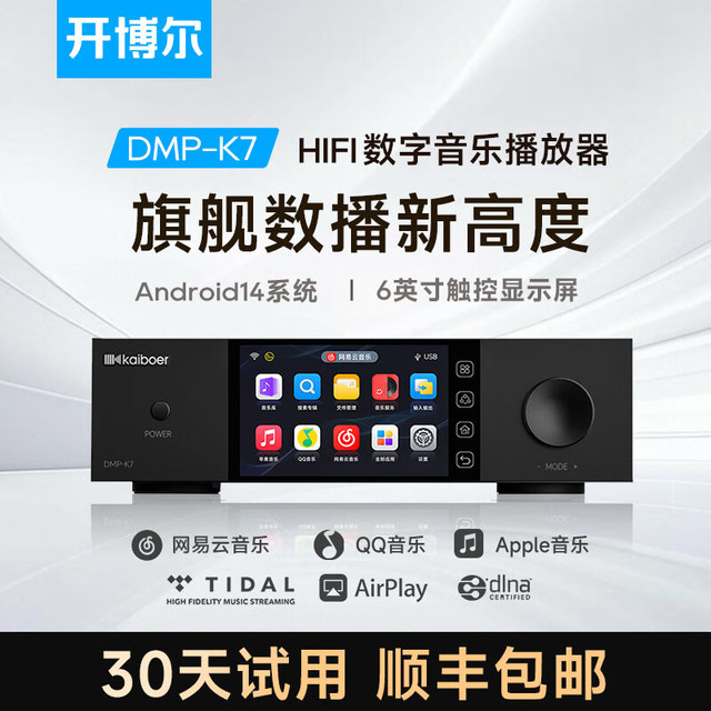 开博尔 HiFi旗舰款DSD数字音乐播放器 DMP-K7播放器