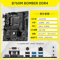 微星 B760M H610主板搭配12400F 13400F 14400F CPU 原盒散片板U套装 B760M BOMBER DDR4 14400散片