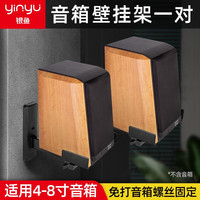 银鱼 音箱壁挂支架监听音箱架子环绕音响壁架HIFI书架音箱吊架一对 黑色
