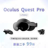 Oculus Quest2/3S VR一体机Pro3D游戏机智能steam串流VR眼镜 Quest Pro 256G 预装大作开