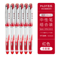 百乐 PILOT BLN-VBG5 拔帽中性笔 红色 0.5mm 6支装