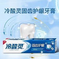 冷酸灵 抗牙本质敏感 牙膏