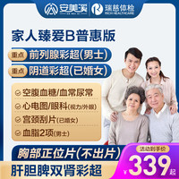 美年大瑞慈体检家人臻爱B体检套餐成人全国通用体检卡 普惠版(1人)(瑞慈) 2个工作日内短信发您卡密自主预约
