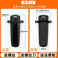 瑞宝 对讲机背夹腰夹肩挂卡扣皮带夹子手台通用套配件适用于宝锋 峰 摩