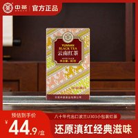 中茶 红茶U303 云南滇红小包装80g盒装 经典大叶种工夫红茶 中粮茶叶