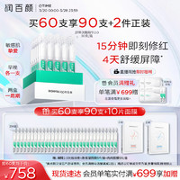 PLUS会员：润百颜 白纱布2.0次抛精华 30支（拍2赠 紧致次抛30支+高保湿面膜5片+肉肉面膜5片）