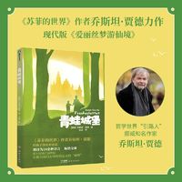 百亿补贴：青蛙城堡 乔斯坦·贾德儿童文学外国文学小说苏菲的世界磨铁故事书