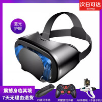 vr眼镜虚拟现实手机专用3d观影ar打游戏立体体感设备沉浸式一体机 VR眼镜+VR礼包 -高清标准影视版