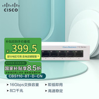 CISCO 交换机 8口千兆交换机 CBS110-8T-D-CN千兆光纤以太网交换机