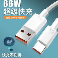 乔鸟适用小米数据线快充线12pro13mi红note11黑鲨闪充小数点6a手机数据线 TPE-6A线1.5米