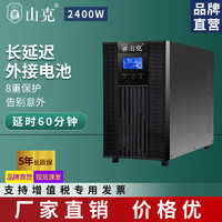 山克 SC3KS在线式 UPS不间断电源 3000VA2400WUPS外接电池延长1小时