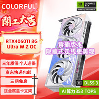 七彩虹 COLORFUL iGame RTX 4060 4060Ti Ultra W OC战斧豪华 DUO 8G 16G U W Z 背插版