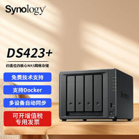 群晖 Synology DS423+ 四盘位nas网络存储服务器 照片自动备份 文件同步 个人私有云网盘 2G内存 0TB标配