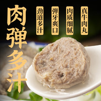 暖男厨房 潮汕牛肉丸 250g 火锅食材