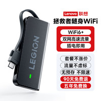 联想 Lenovo 随身wifi6支持5G/4G设备2025款移动无线网卡免插卡全国通用无限流量网络笔记本电脑便携手机随行