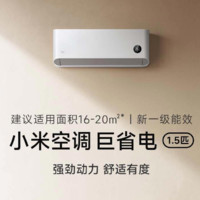 小米 Xiaomi 空调巨省电1.5匹N1A1一级能效