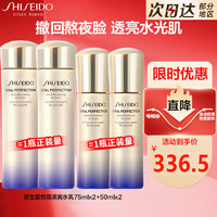 移动端、京东百亿补贴：SHISEIDO 资生堂 悦薇水乳女士护肤品套装抗皱紧致美白祛斑补水保湿女士生日礼物 清爽型水乳x2套