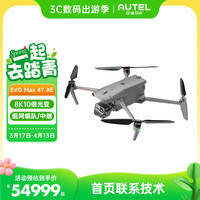 道通智能 道通无人机航拍 autel EVO Max4Txe 8K10倍光学变焦高清专业摄影