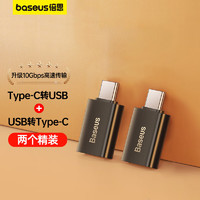 倍思 Type-C转接头USB OTG转换器适用苹果安卓华为笔记本电脑超值2个精装