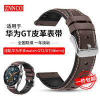 征酷 ZNNCO 适用华为手表表带watch3/GT5/GT4/GT2/GT3/GT1/Pro/watch4荣耀Magic2商务皮革腕带