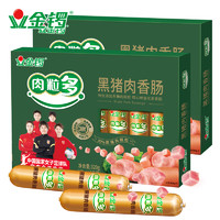 88VIP：金锣 肉粒多黑猪肉香肠320g×2