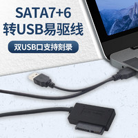 华顾 USB转SATA（7+6P)光驱转换器 笔记本易驱线电脑外置DVD移动光驱盒转接线