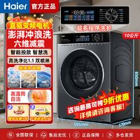 百亿补贴：海尔 Haier 洗衣机滚筒10kg直驱变频全自动家用超薄嵌入高温除菌智能投放