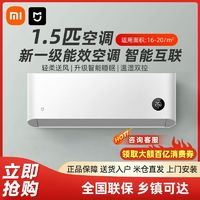 百亿补贴：小米 Xiaomi 米家空调1.5匹新一级能效睡眠 变频静音挂壁式卧室空调A1