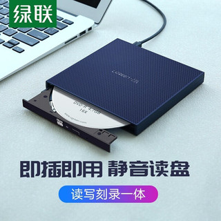 绿联 usb外置光驱盘USB-C接台式笔记本电脑刻录机DVD/CD/VCD USB款 免装驱动 40576