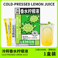 兔了个熊 NFC冷榨香水柠檬液1盒20条300ml