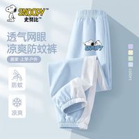 SNOOPY童装男童裤子2025夏季薄款凉凉裤透气男大童家居儿童防蚊裤 engt头字努比K冰水蓝 130